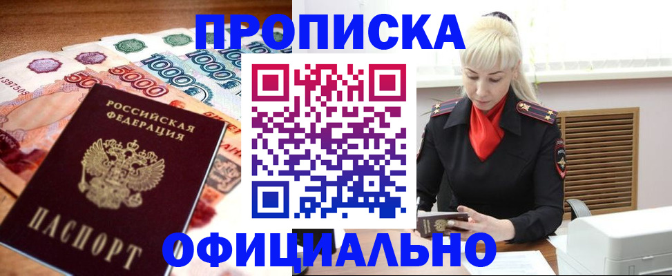 прописка поиск в Раменском