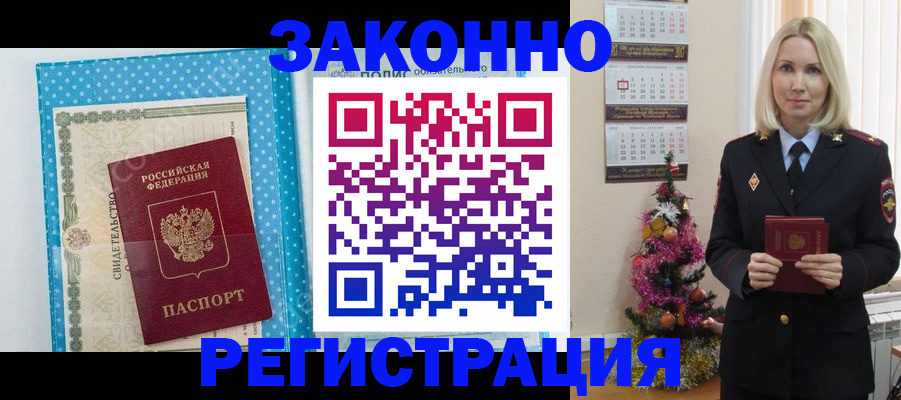 прописка для кредита в Раменском