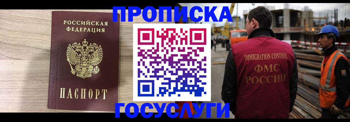 прописка 2025 в Раменском